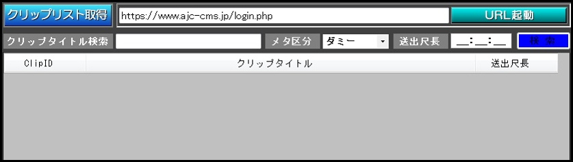 CATV局が番組購入のツールとして利用しているAJC-CMS（全国ケーブルテレビ コンテンツ流通システム）との連携機能あり