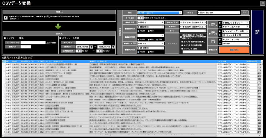 編成情報の取り込み