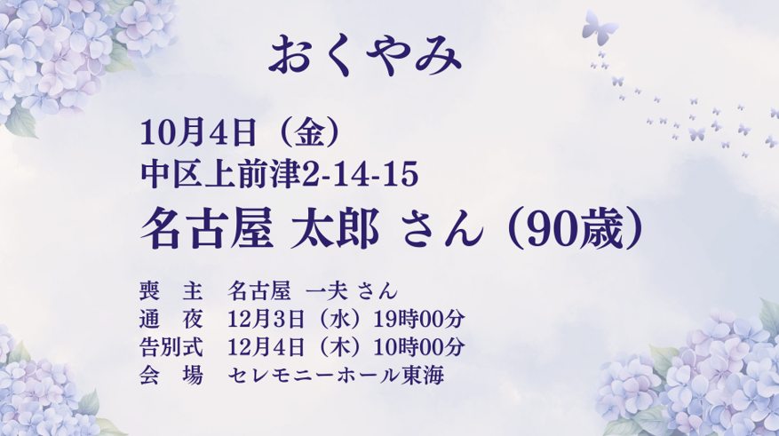お悔み情報の放送画面イメージ