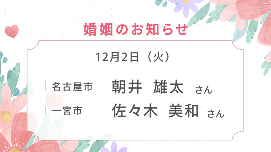 婚姻情報の放送画面イメージ